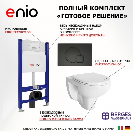 Комплект 3 в 1 инсталляция Enio Tecnico 50 EN8050050 + Унитаз подвесной Berges Wasserhaus Gamma 081105 + кнопка черная матовая Geometria