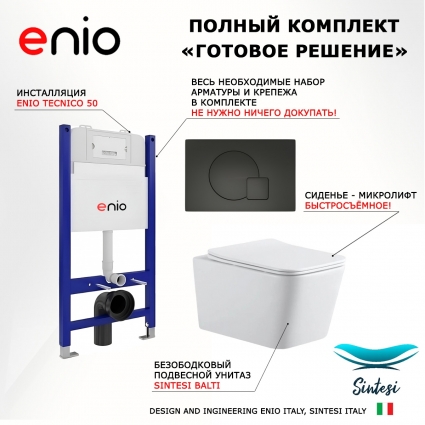 Комплект 3 в 1 инсталляция Enio Tecnico 50 EN8050050 + Подвесной унитаз SinteSi BALTI + кнопка черная матовая Geometria
