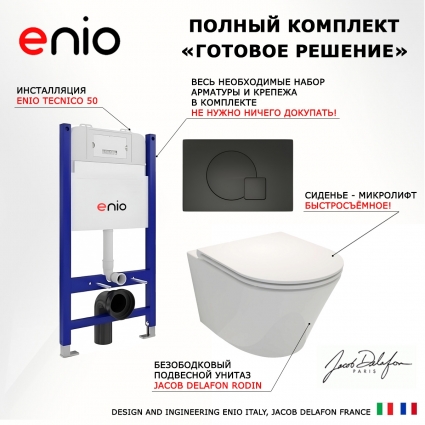 Комплект 3 в 1 инсталляция Enio Tecnico 50 EN8050050 + Унитаз подвесной Jacob Delafon Rodin+ EDY102-00 + кнопка черная матовая Geometria