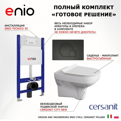 Комплект 3 в 1 инсталляция Enio Tecnico 50 EN8050050 + Унитаз подвесной Cersanit City New + кнопка черная матовая Geometria