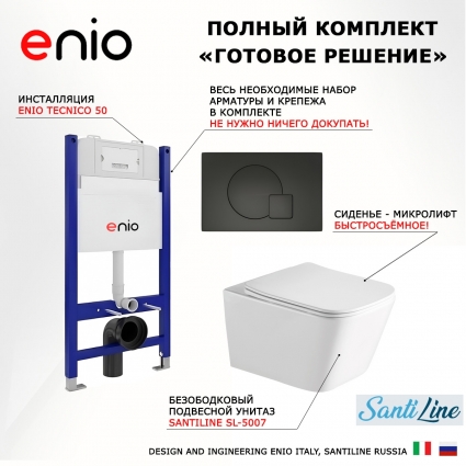 Комплект 3 в 1 инсталляция Enio Tecnico 50 EN8050050 + Унитаз подвесной SantiLine SL-5007 + кнопка черная матовая Geometria