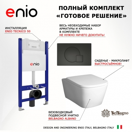 Комплект 3 в 1 инсталляция Enio Tecnico 50 EN8050050 + Унитаз подвесной BelBagno Albano BB120CHR + кнопка черная матовая Geometria