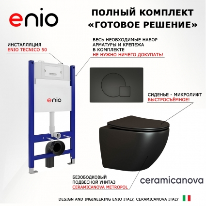 Комплект 3 в 1 инсталляция Enio Tecnico 50 EN8050050 + Унитаз подвесной Ceramica Nova Metropol CN4002MB + кнопка черная матовая Geometria