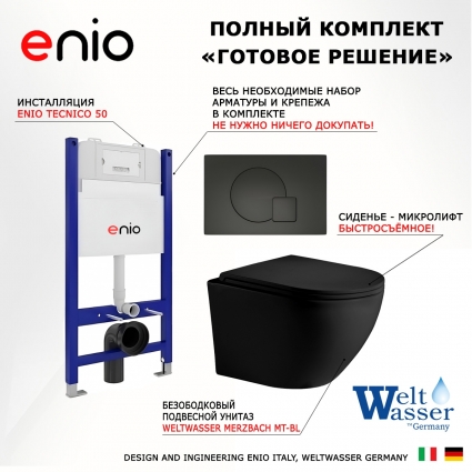 Комплект 3 в 1 инсталляция Enio Tecnico 50 EN8050050 + Унитаз подвесной Weltwasser WW Merzbach 043 MT-BL + кнопка черная матовая Geometria