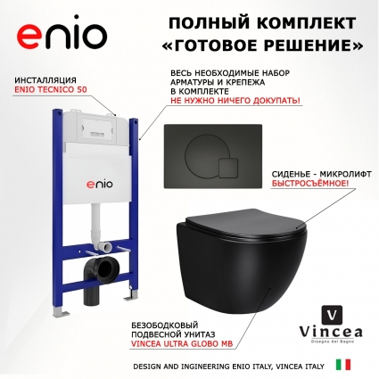 Комплект 3 в 1 инсталляция Enio Tecnico 50 EN8050050 +  Унитаз Vincea Globo VT1-14SMB + кнопка черная матовая Geometria
