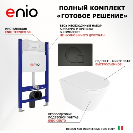 Комплект 3 в 1 инсталляция Enio Tecnico 50 EN8050050 + Унитаз подвесной Enio Cento EN4280110 + кнопка черная матовая Geometria