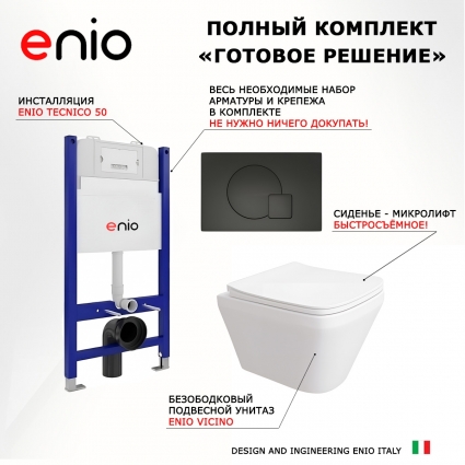 Комплект 3 в 1 инсталляция Enio Tecnico 50 EN8050050 + Унитаз подвесной Enio Vicino EN9170544 + кнопка черная матовая Geometria