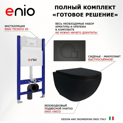 Комплект 3 в 1 инсталляция Enio Tecnico 50 EN8050050 + Унитаз подвесной Enio Unico BL черный EN4105055 + кнопка черная матовая Geometria