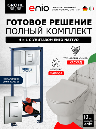 Комплект 3 в 1 инсталляция Grohe Rapid SL + Унитаз подвесной Enio Nativo EN1270551 + кнопка хром