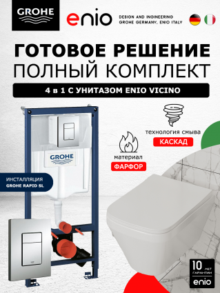 Комплект 3 в 1 инсталляция Grohe Rapid SL + Унитаз подвесной Enio Vicino EN9170544 + кнопка хром