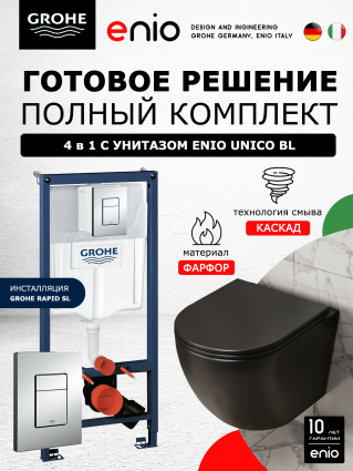 Комплект 3 в 1 инсталляция Grohe Rapid SL + Унитаз подвесной Enio Unico BL черный EN4105055 + кнопка хром