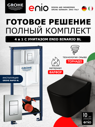 Комплект 3 в 1 инсталляция Grohe Rapid SL + Унитаз подвесной Enio Binario BL черный EN4180225 + кнопка хром