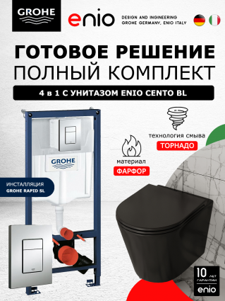Комплект 3 в 1 инсталляция Grohe Rapid SL + Унитаз подвесной Enio Cento BL черный EN4280035 + кнопка хром