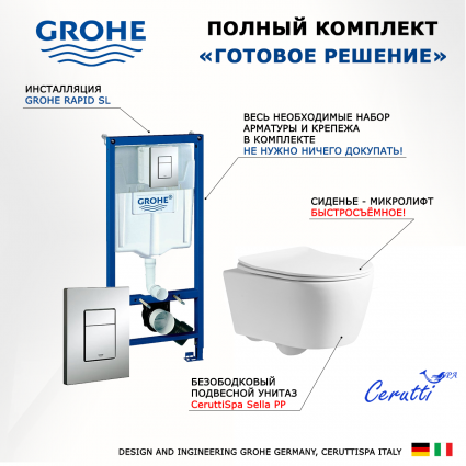 Комплект 3 в 1 инсталляция Grohe Rapid SL + Унитаз подвесной CeruttiSpa Sella PP 9738 + кнопка хром