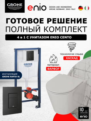 Комплект 3 в 1 инсталляция Grohe Rapid SL + Унитаз подвесной Enio Cento EN4280110 + кнопка черная матовая
