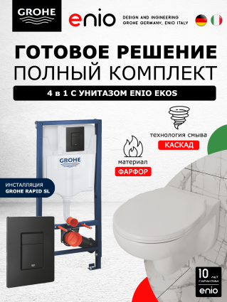 Комплект 3 в 1 инсталляция Grohe Rapid SL + Унитаз подвесной Enio Ekos EN0170571 + кнопка черная матовая