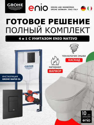 Комплект 3 в 1 инсталляция Grohe Rapid SL + Унитаз подвесной Enio Nativo EN1270551 + кнопка черная матовая