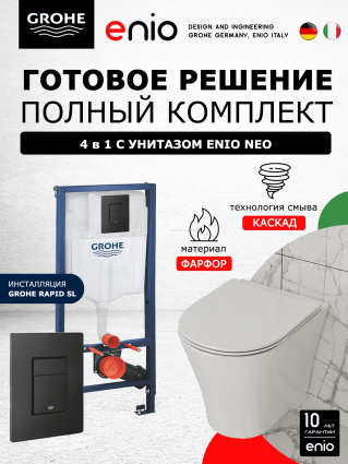 Комплект 3 в 1 инсталляция Grohe Rapid SL + Унитаз подвесной Enio Neo EN5370588 + кнопка черная матовая