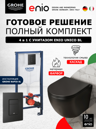 Комплект 3 в 1 инсталляция Grohe Rapid SL + Унитаз подвесной Enio Unico BL черный EN4105055 + кнопка черная матовая