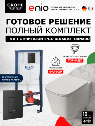 Комплект 3 в 1 инсталляция Grohe Rapid SL + Унитаз подвесной Enio Binario Tornado EN4180237 + кнопка черная матовая