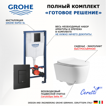 Комплект 3 в 1 инсталляция Grohe Rapid SL + Унитаз подвесной CeruttiSpa Sella PP 9738 + кнопка черная матовая