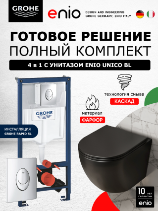 Комплект 3 в 1 инсталляция Grohe Rapid SL + Унитаз подвесной Enio Unico BL черный EN4105055 + кнопка хром Skate Air