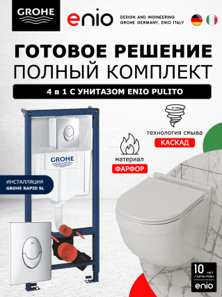 Комплект 3 в 1 инсталляция Grohe Rapid SL + Унитаз подвесной Enio Pulito EN1170052 + кнопка хром