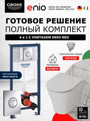 Комплект 3 в 1 инсталляция Grohe Rapid SL + Унитаз подвесной Enio Neo EN5370588 + кнопка хром