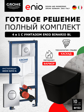 Комплект 3 в 1 инсталляция Grohe Rapid SL + Унитаз подвесной Enio Binario BL черный EN4180225 + кнопка хром