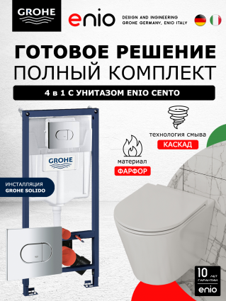 Комплект 3 в 1 инсталляция Grohe Solido + Унитаз подвесной Enio Cento EN4280110 + кнопка хром