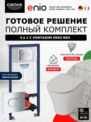 Комплект 3 в 1 инсталляция Grohe Solido + Унитаз подвесной Enio Neo EN5370588 + кнопка хром