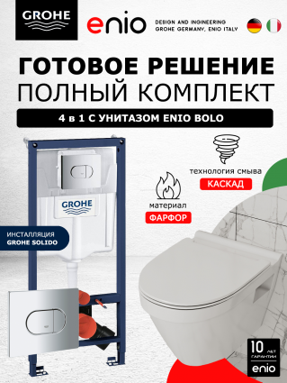Комплект 3 в 1 инсталляция Grohe Solido + Унитаз подвесной Enio Bolo EN8350034 + кнопка хром