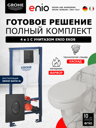 Комплект 3 в 1 инсталляция Grohe Rapid SL + Унитаз подвесной Enio Ekos EN0170571 + кнопка черная матовая
