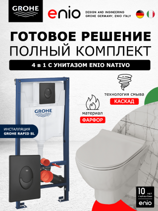 Комплект 3 в 1 инсталляция Grohe Rapid SL + Унитаз подвесной Enio Nativo EN1270551 + кнопка черная матовая