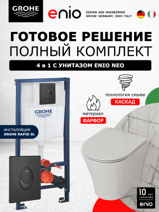 Комплект 3 в 1 инсталляция Grohe Rapid SL + Унитаз подвесной Enio Neo EN5370588 + кнопка черная матовая
