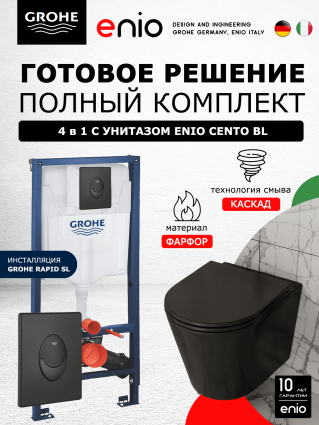 Комплект 3 в 1 инсталляция Grohe Rapid SL + Унитаз подвесной Enio Cento BL черный EN4280035 + кнопка черная матовая