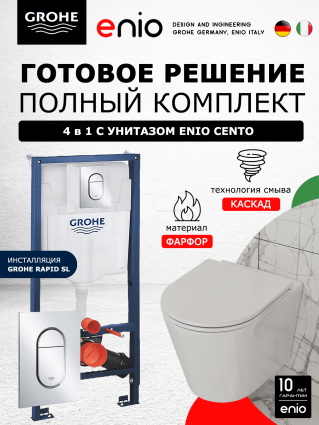 Комплект 3 в 1 инсталляция Grohe Rapid SL + Унитаз подвесной Enio Cento EN4280110 + кнопка хром