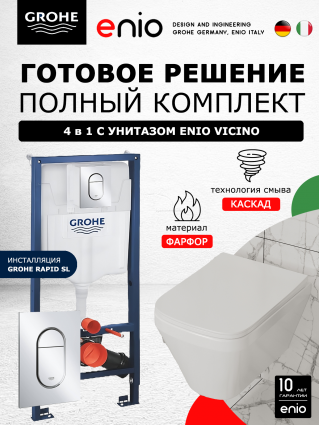 Комплект 3 в 1 инсталляция Grohe Rapid SL + Унитаз подвесной Enio Vicino EN9170544 + кнопка хром