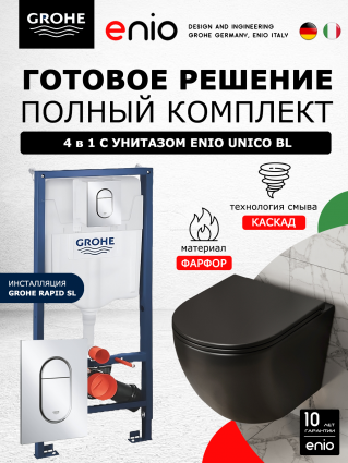Комплект 3 в 1 инсталляция Grohe Rapid SL + Унитаз подвесной Enio Unico BL черный EN4105055 + кнопка хром