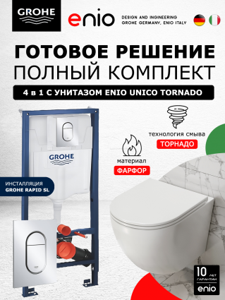 Комплект 3 в 1 инсталляция Grohe Rapid SL + Унитаз подвесной Enio Unico Tornado EN2105073 + кнопка хром Arena Cosmopolitan