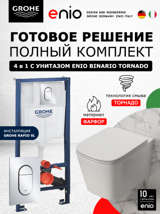 Комплект 3 в 1 инсталляция Grohe Rapid SL + Унитаз подвесной Enio Binario Tornado EN4180237 + кнопка хром Arena Cosmopolitan