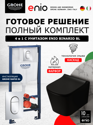 Комплект 3 в 1 инсталляция Grohe Rapid SL + Унитаз подвесной Enio Binario BL черный EN4180225 + кнопка хром Arena Cosmopolitan