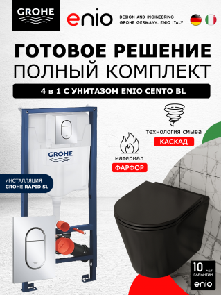 Комплект 3 в 1 инсталляция Grohe Rapid SL + Унитаз подвесной Enio Cento BL черный EN4280035 + кнопка хром