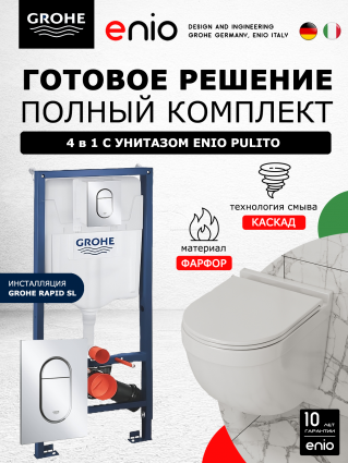 Комплект 3 в 1 инсталляция Grohe Rapid SL + Унитаз подвесной Enio Pulito EN1170052 + кнопка хром