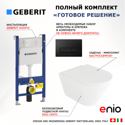 Комплект 3 в 1 инсталляция Geberit Duofix + Унитаз подвесной Enio Cento EN4280110 + кнопка черная глянцевая