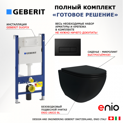 Комплект 3 в 1 инсталляция Geberit Duofix + Унитаз подвесной Enio Unico BL черный EN4105055 + кнопка черная глянцевая