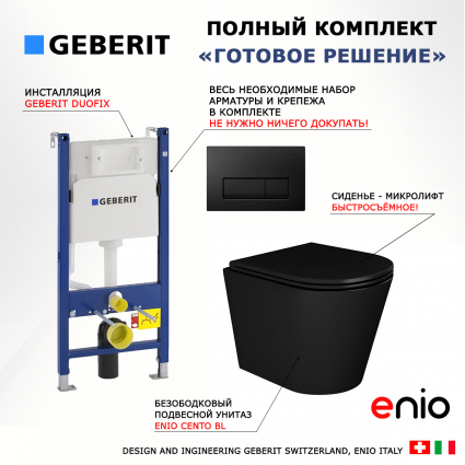 Комплект 3 в 1 инсталляция Geberit Duofix + Унитаз подвесной Enio Cento BL черный EN4280035 + кнопка черная глянцевая
