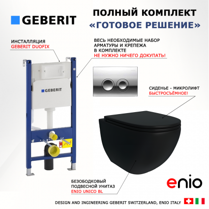 Комплект 3 в 1 инсталляция Geberit Duofix Delta + Унитаз подвесной Enio Unico BL черный EN4105055 + кнопка хром