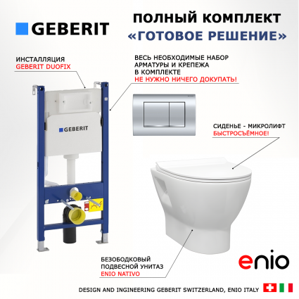 Комплект 3 в 1 инсталляция Geberit Duofix Delta30 + Унитаз подвесной Enio Nativo EN1270551 + кнопка хром
