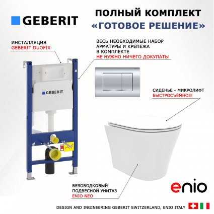 Комплект 3 в 1 инсталляция Geberit Duofix Delta30 + Унитаз подвесной Enio Neo EN5370588 + кнопка хром